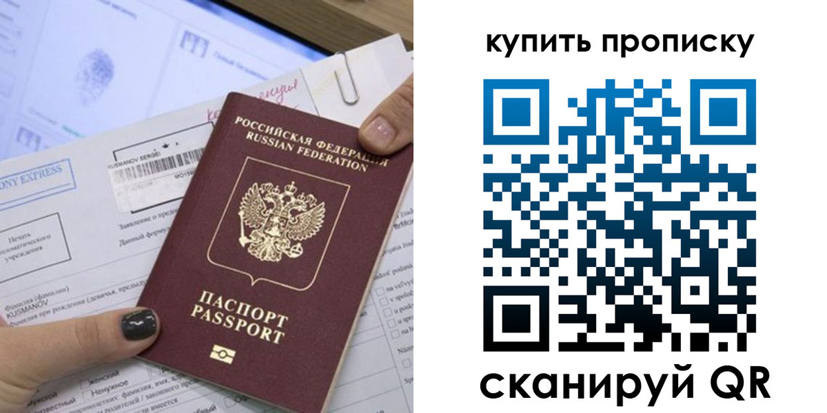 прописка поиск в Белогорске