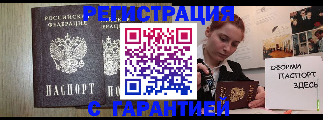 прописка поиск в Белогорске